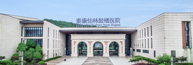 Taikang Xianlin Drum Tower Hospital