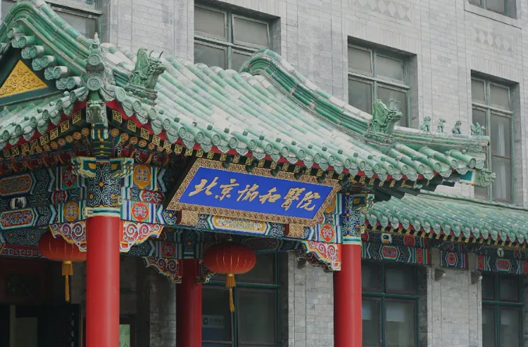 Peking Union Medical College Hospital