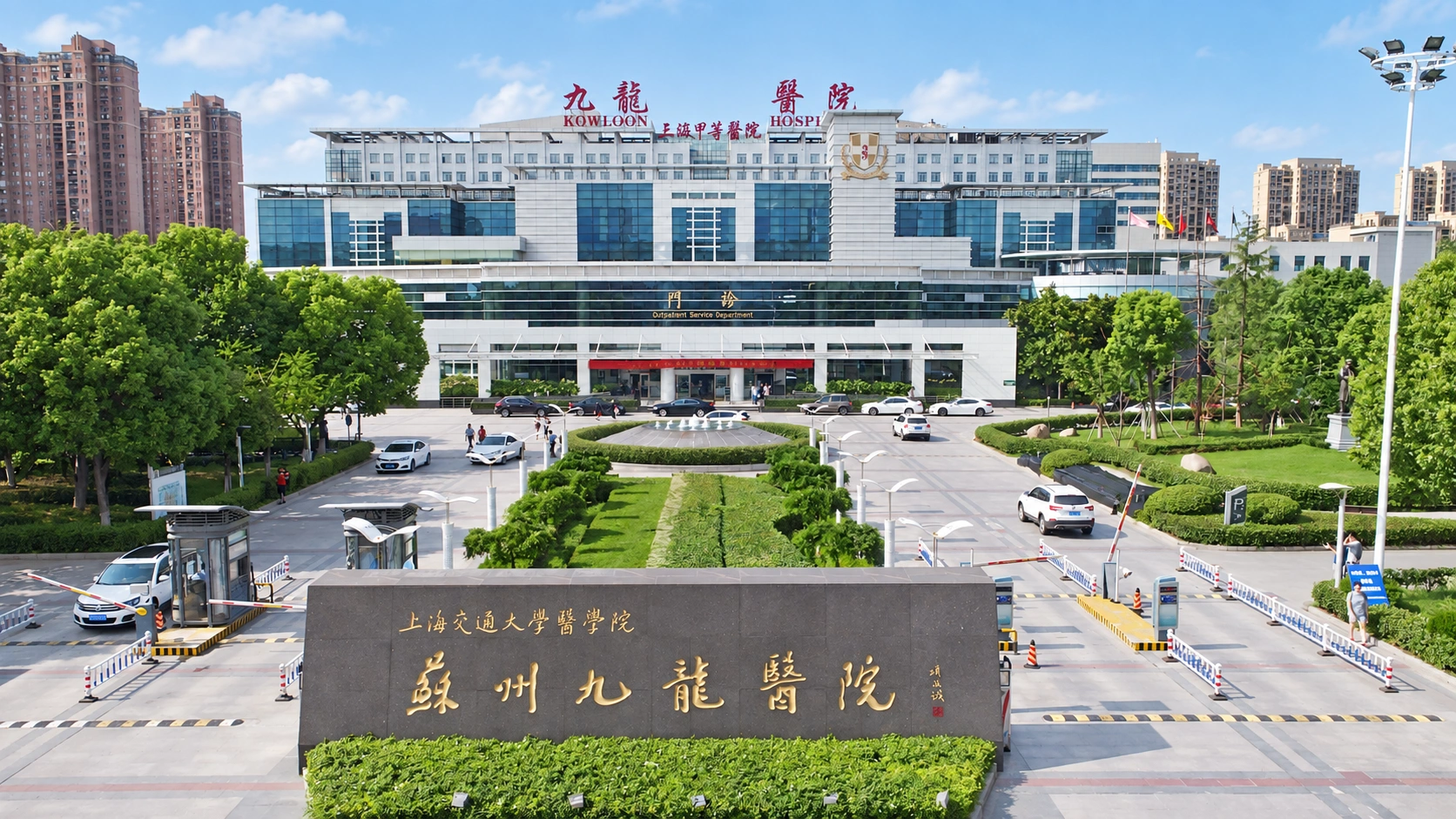 Suzhou Kowloon Hospital