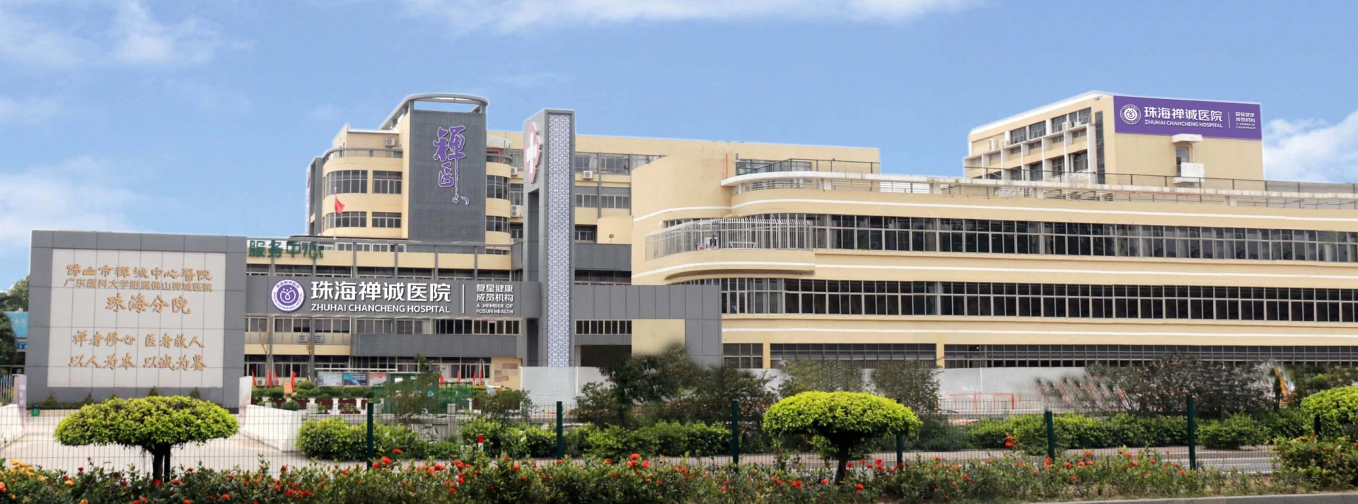 Zhuhai Chancheng Hospital